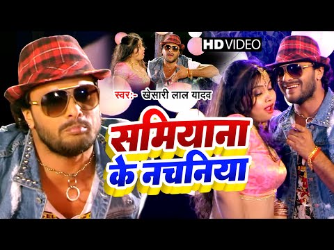 लहंगा में चिकन सामान बा || #Khesari Lal Yadav | Khajana Biche Hol Bhail Ba | Bhojpuri Hit Song 2025
