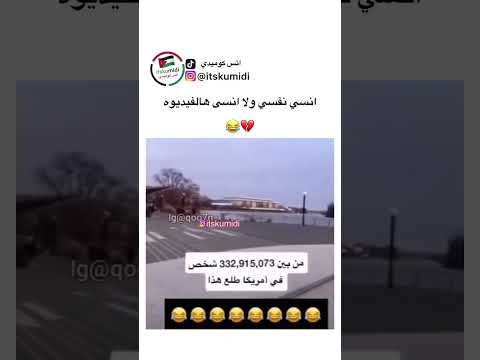 #funnyvideos #اكسبلور #ضحك