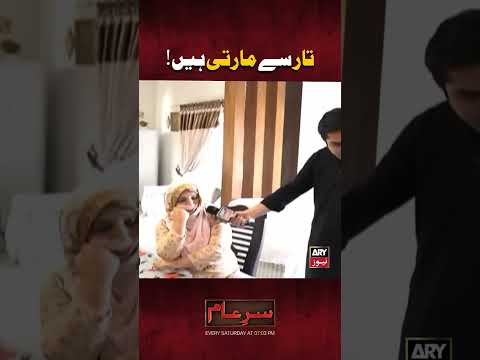 Maa ji ki harkatein dekhein #shorts #sareaam #iqrarulhassan