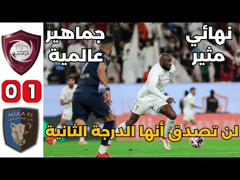 ملخص مباراة الدرعية والعُلا | لن تصدق أن هذه مباراة في الدرجة الثانية | حضور جماهيري مرعب و تيفو !!