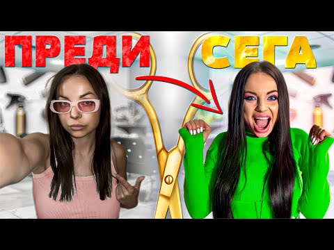 ПРЕДИ vs СЕГА! ШОКИРАЩА ТРАНСФОРМАЦИЯ! 🤯