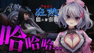 【#伊藤潤二狂熱 : 無盡的囹圄】超膽小的我竟然要玩恐怖遊戲...我一定是瘋了、我一定是瘋了、我一定是瘋了！！⚠️尖叫注意【AoiHinam