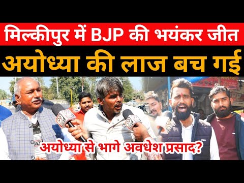 Milkipur में BJP के चंद्रभानु पासवान की भयंकर जीत पर लोगों ने कहा बच गई अयोध्या की लाज! CM Yogi