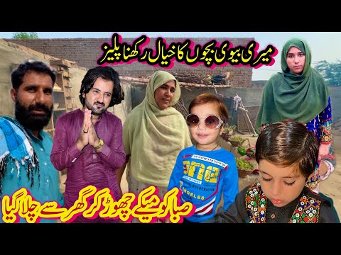 Meri Saba Aur Bachon Ka Khiyal Rakhna😭Mekay Chor Kar Ghar Say Rawana Ho Gaya😱