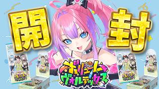 【 カメラ 】本日発売！ボリュームボルテックス ホロカ初開封！サイン当たるかな！？【#綺々羅々ヴィヴィ #hololive  #FLOWGL