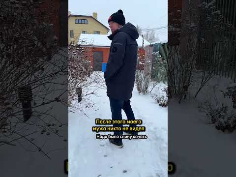 Реально тяжело было… Снег тяжелый и мокрый … А вообще не знаете , где мой муж сейчас ?