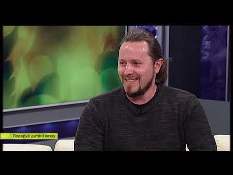 Гості ранку: Іван Чабан "Подаруй дитині казку"