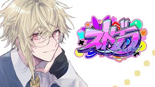 【ストグラ】何をしようか 風見セオ DAY61 ※鳩禁止 【瀬尾カザリ / ネオポルテ】