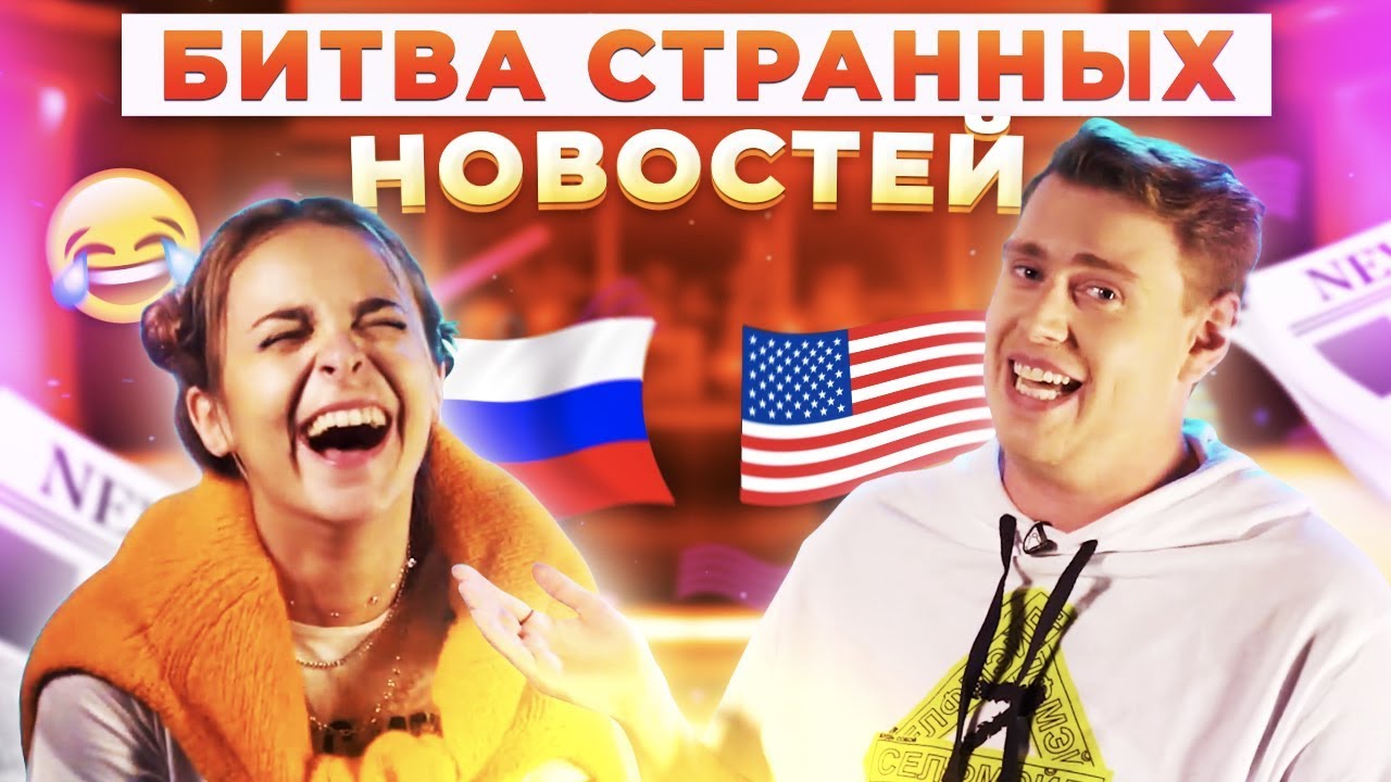 США vs Россия: чьи новости безумнее? Обзор сайтов на английском