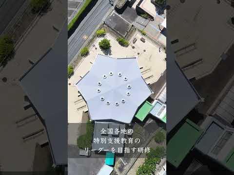 国立特別支援教育総合研究所のご紹介