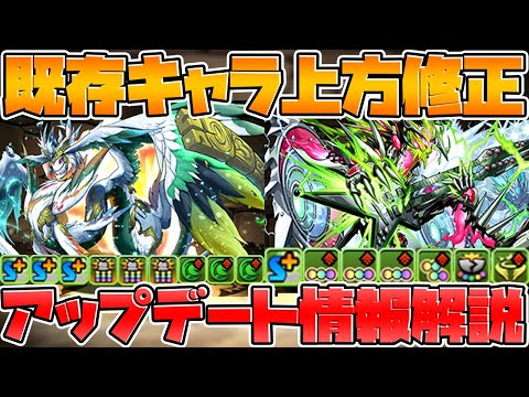 最新アップデート情報解説！誕生日強化も来るぞ！これは熱砂すぎる！！！【パズドラ】
