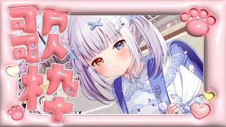 【歌枠/アーカイブなし】ちる　#新人vtuber 【神楽めあ】