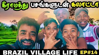 👨‍👦‍👦எதிர்பாரா கடைசி நாள்😁|🇧🇷BRAZIL AMAZON EP14