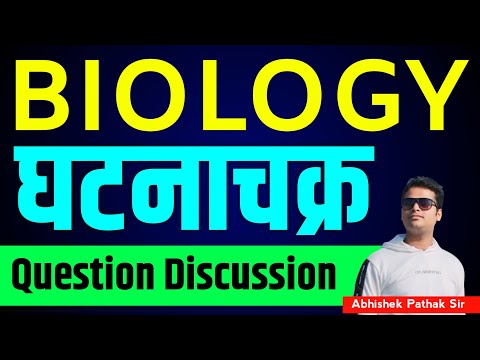 UPSC PT - UPSC Biology Class | Ghatna Chakra -  Question Discussion | UPSC Daily Live Classes