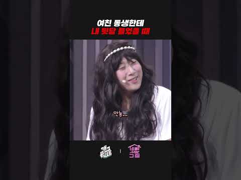 여친 동생한테 내 뒷담 들었을 때 | 개그콘서트 Gagconcert | KBS 260823 방송