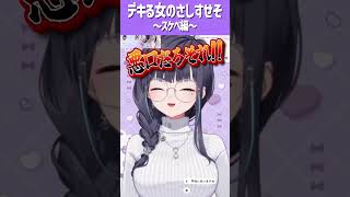 ～できる女のさしすせそ～スケベ編