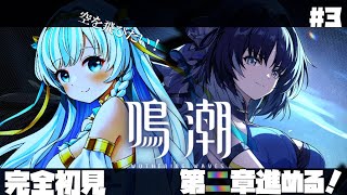 【#鳴潮】空が飛べるって本当！？第二章も進めていきたい！初見さん大歓迎♪[ #2 #ルナティア・アヴィンスター / Vtuber］