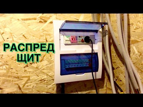 Распределительный щит в каркасный дом. Сколько стоит. Смета