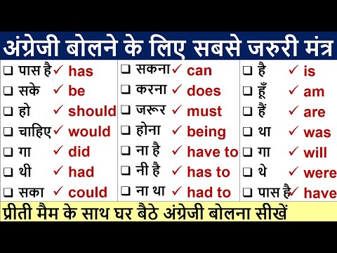 Verb Word Meaning English to Hindi | Words with Hindi meaning | Basic English Word Meaning