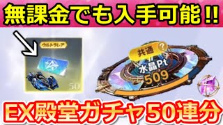 【荒野行動】絶対やるべき‼呪術廻戦コラボ『EX殿堂チケット50連分』無料入手法＆殿堂ガチャ/オレンジチップ集め方！第五人格コラボの新アイテム