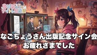 【12/15】 あばねちゃんと株を見る会 【配信223回目】
