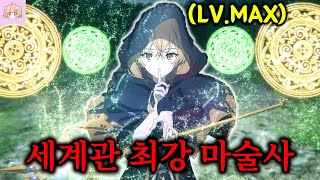 인류 유일 '무영창' 마법을 사용하는 세계관 최강 마술사가 알고보니 졸귀탱 미소녀 봇치라 상상 이상으로 귀여워 죽겠는데요?
