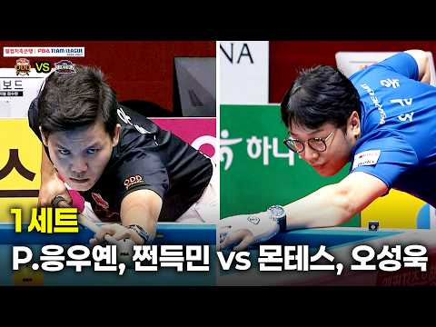 <strong>1세트</strong> 하림(#P.응우옌 #쩐득민) vs 브레이커스(#몬테스 #오성욱)[웰컴저축은행 #PBA 팀리그 26-27 3R]