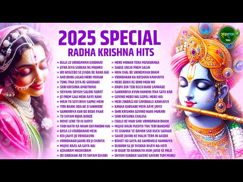 आज जरुर सुनना ये भजन | Radha Krishna Bhajan | Shyam Bhajan | Krishna Bhajan | Radha Rani Bhajan