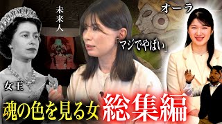 魂の色・女王の背後・皇室のオーラ・ピラミッドの地下・未来人のミイラ