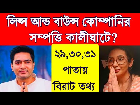 কালীঘাটে সম্পত্তি? ৫৩১ কোটি বাজেয়াপ্ত? ৩০ পাতায় তথ্য দেখলে ভিরমি খাবেন!