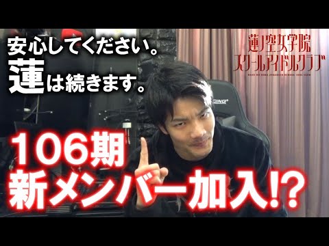 【ラブライブ！】蓮は今年で終了？そうはさせない世界を考えてみた。