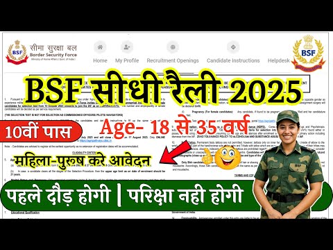 BSF HC Rally Recruitment 2025 Notification | BSF New Vacancy 2025 | Bharti June Jobs |10th Pass