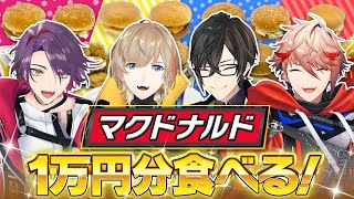 【大食いやれます】VOLTACTIONがマック1万円分完食に挑戦！【#くろなん ヴォルタ出演VTR版】
