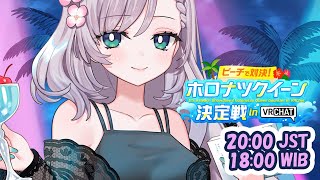 【ホロナツパラダイス】do you guys think I can win the Queen Gauntlet???【#holonats