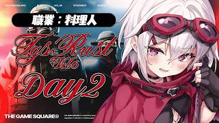 【#TGSRUST】DAY2いくぞ〜〜！！料理人です🐺🍳【赤衣アカメ】#アカメらいぶ