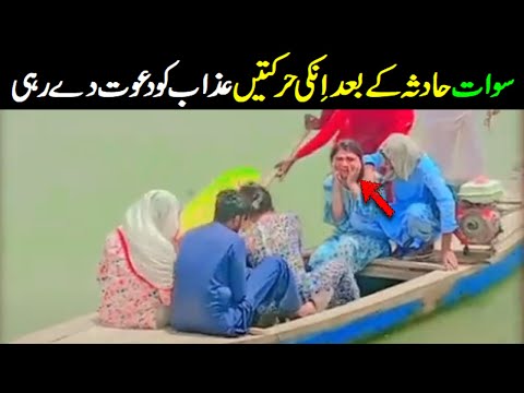 Swat tragedy sparks debates but this video also shocked the nation what women did publicity?