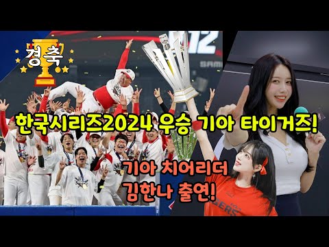 #이아돌아이 [LeeADol-i] 이아돌의 여섯번째 아이 + 귀한분 어렵게 모셨습니다 + 한국시리즈2024 우승팀의 응원단! 치어리더 팀장님~~