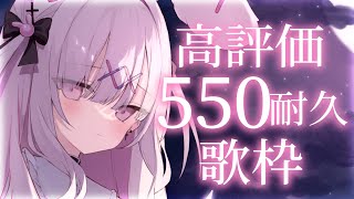 【歌枠】高評価550耐久歌枠〜！❤️‍🔥達成で告知あり❣初見さん大歓迎💕【 #兎彷魂あみゅ #縦型配信 #shorts 】