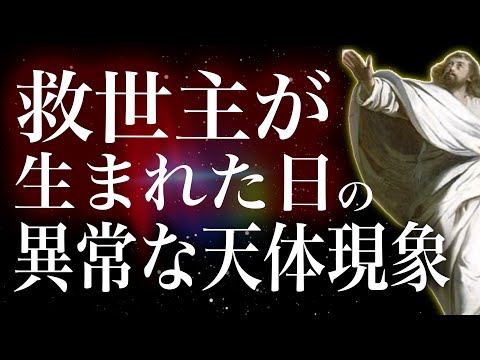 救世主が生まれた日 -西暦◉年◉月◉日-
