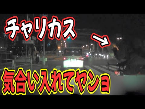 チャリがあまりに舐めてるから拡声器で気合い入れてやったわ