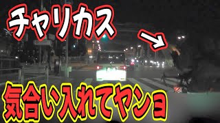 チャリがあまりに舐めてるから拡声器で気合い入れてやったわ