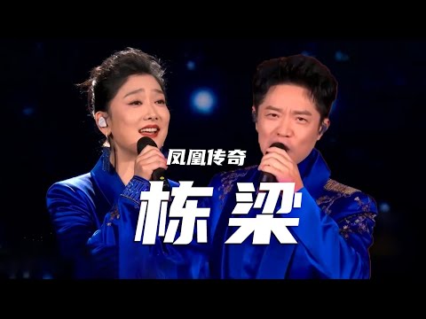 凤凰传奇演唱中国传统建筑创演秀《栋梁》 再现中华文明之美 [精选中文好歌] | 中国音乐电视Music TV