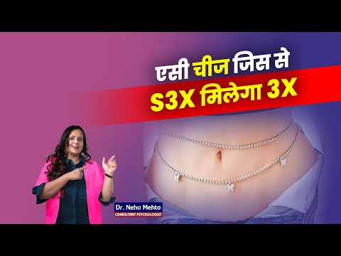 पार्टनर को Attract करो इस ज्वेलरी से? Dr. Neha Mehta