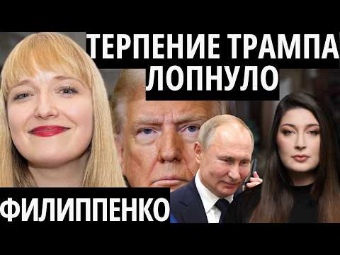 ТРАМП ЗАЛОЖИЛ БОМБУ ПОД РЕСПУБЛИКАНЦЕВ - ФИЛИППЕНКО, "СУПЕРВТОРНИК"