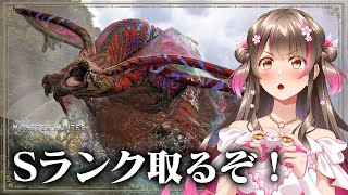 護石追加アプデが前倒しでくるぞ ＆ Sランクをソロで取る！歴戦王ウズトゥナのフリーチャレンジクエストにライトボウガンで挑戦だ【モンハンワイル