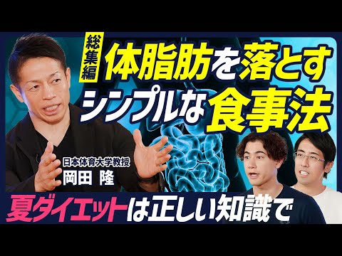 【夏ダイエットこそ正しい知識で】食物繊維を増やす最強食材「スーパー大麦」／脂質の質にこだわれ／食べながら痩せる除脂肪食とは／そばは細いプロテインバー【BODY SKILL SET総集編】