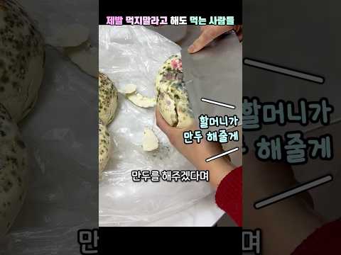 제발 먹지말라고 해도 먹는 사람들