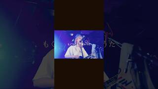 音楽に救われた人達へ #インディーズバンド #邦ロック #ガールズバンド