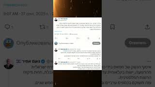 מקור: https://X.com/noamamimir74/status/1971818874833457233


 ספק אותנו, בבקשה, כל הסיוע האפשרי לקידום רעיונות ימניים המצילים חיים לישראל באמצעות הקישור https://ozma-yeudit.com/about/#d או דרך הפונקציות "תודה"." ו"להיות נותן חסות" מתחת לסרטון
האתר של אוקמה יגודיט ברוסית ובעברית: https://ozma-yeudit.com/ - неофициальный сайт поддержки партии Оцма Йеудит и разделения на национальные государства путём поощрения репатриации меньшинств в их страны
Страница в Фейсбук: https://www.facebook.com/ozmayeudit
קבוצת פייסבוק: https://wwאתר לא רשמי לתמיכה במפלגת עוצמה יהודית וחלוקה למדינות לאום על ידי עידוד החזרת מיעוטים למדינותיהם
עמוד בפייסבוhttpsps://t.me/israelblogru , https://t.me/otzma_yeudit ( ivr)
קבוצת מברק: https://T.me/israilru
חתום בערוץ HTTPS://www.youtube.com/@ozmayeudit ואוהב, לראות סרטונים חדשים.
#ישראל #ישירות #זיון