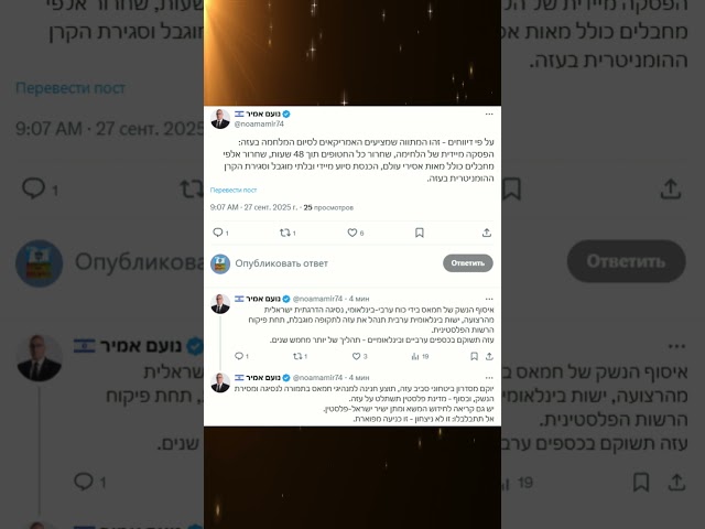 מקור: https://X.com/noamamimir74/status/1971818874833457233


 ספק אותנו, בבקשה, כל הסיוע האפשרי לקידום רעיונות ימניים המצילים חיים לישראל באמצעות הקישור https://ozma-yeudit.com/about/#d או דרך הפונקציות "תודה"." ו"להיות נותן חסות" מתחת לסרטון
האתר של אוקמה יגודיט ברוסית ובעברית: https://ozma-yeudit.com/ - неофициальный сайт поддержки партии Оцма Йеудит и разделения на национальные государства путём поощрения репатриации меньшинств в их страны
Страница в Фейсбук: https://www.facebook.com/ozmayeudit
קבוצת פייסבוק: https://wwאתר לא רשמי לתמיכה במפלגת עוצמה יהודית וחלוקה למדינות לאום על ידי עידוד החזרת מיעוטים למדינותיהם
עמוד בפייסבוhttpsps://t.me/israelblogru , https://t.me/otzma_yeudit ( ivr)
קבוצת מברק: https://T.me/israilru
חתום בערוץ HTTPS://www.youtube.com/@ozmayeudit ואוהב, לראות סרטונים חדשים.
#ישראל #ישירות #זיון